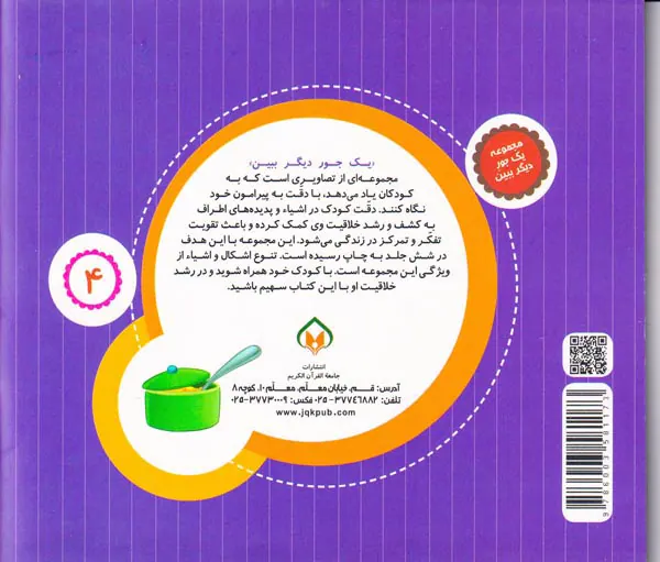 مجموعه یک جور دیگر ببین جلد چهارم شکل ها